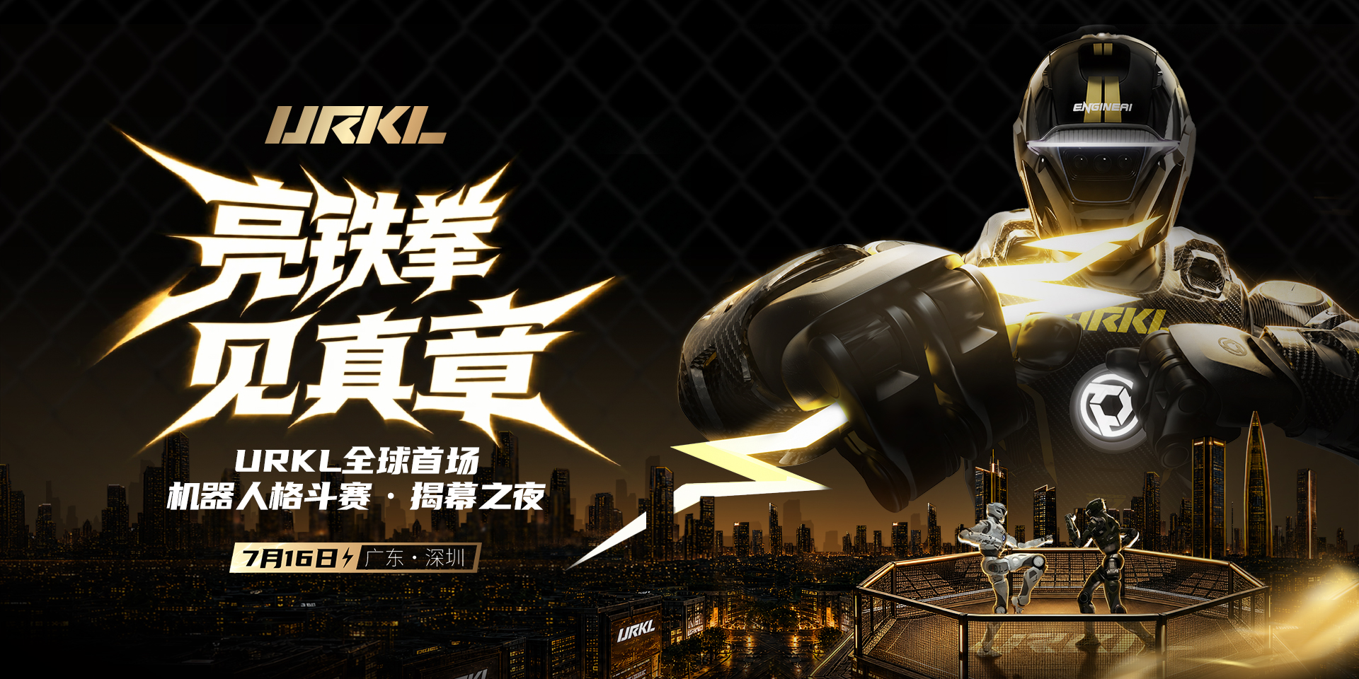 URKL Inaugural Night Official Poster